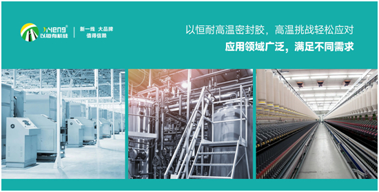 专业首选丨EBET易博耐高温密封胶，高温挑战轻松应对
