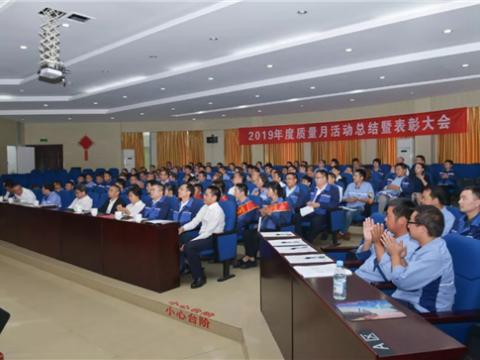 w66利来集团“质量月”运动总结暨表扬大会顺遂召开
