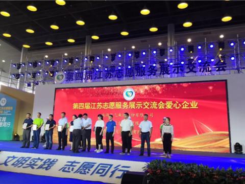 w66利来集团起劲投身社会慈善与公益事业，，，，荣获“第四届江苏自愿效劳展示交流会爱心企业”