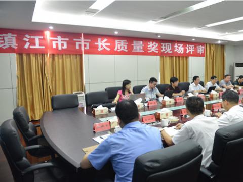 镇江市市长质量奖现场评审运动在w66利来母线顺遂举行