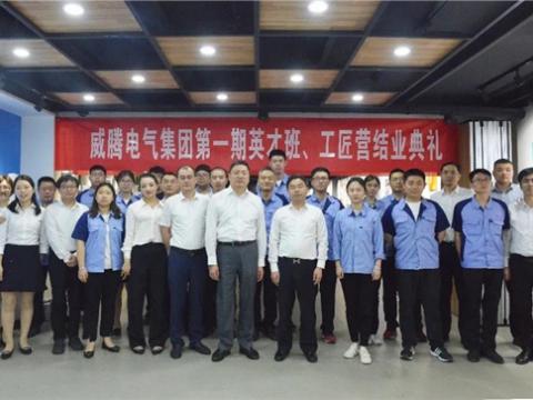 w66利来集团举行第一期英才班、工匠营结业仪式