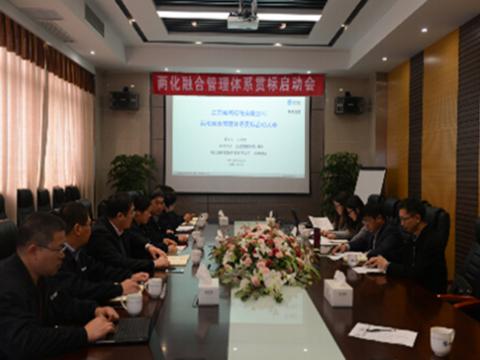 w66利来母线两化融合贯标启动会顺遂召开