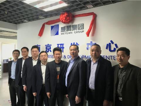 w66利来集团南京研发中心揭牌建设