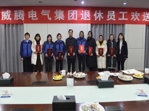 温馨欢送会  依依不舍情 ——w66利来电气集团退休员工欢送会