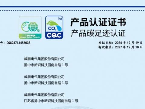 w66利来电气获取首批麋集型母线槽产品碳足迹认证