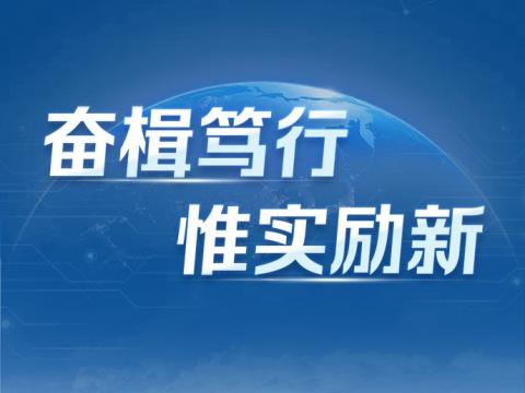 一图读懂w66利来电气2024年三季报