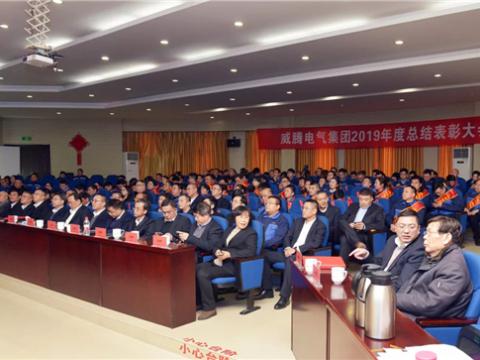 w66利来集团举行2019年度总结表扬暨答谢晚宴