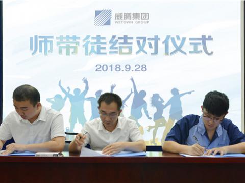 w66利来集团开展师带徒结对运动