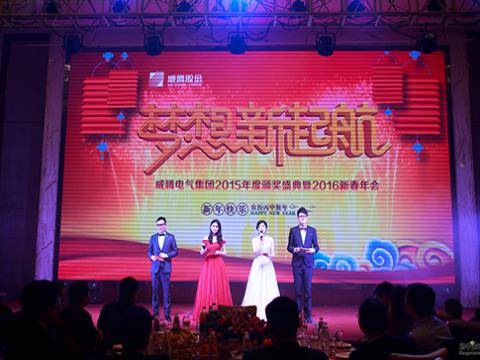 梦想，，，，，新起航——w66利来2015颁奖盛典暨2016新春年会