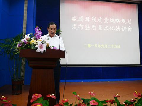 w66利来母线举行“质量战略妄想宣布暨质量文化演讲”运动