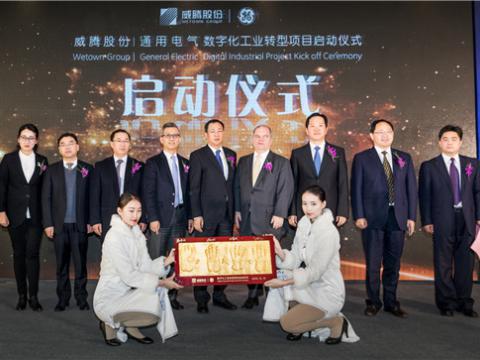 w66利来股份“数字化工业转型项目”启动仪式圆满举行