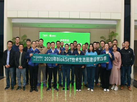 w66利来集团与施耐德BlokSeT手艺生态圈建设运动