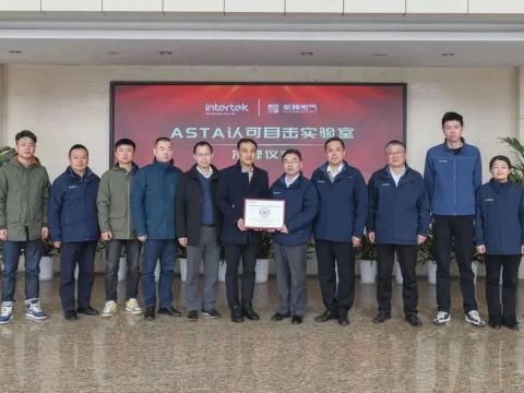 w66利来电气举行ASTA认可眼见实验室授牌仪式