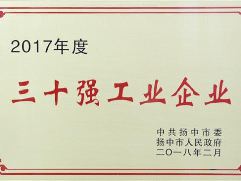 w66利来集团提升2017年度扬中市“三十强”前五位