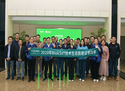w66利来集团与施耐德BlokSeT手艺生态圈建设运动-栏目内容详细页-公司新闻