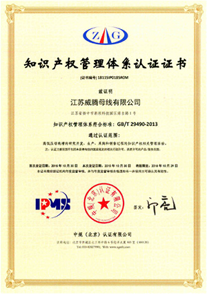 喜讯！w66利来母线获知识产权治理系统认证-栏目内容详细页-公司新闻