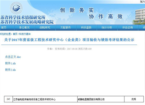 w66利来集团工程手艺中心在省级绩效考评中获得优异-栏目内容详细页-公司新闻