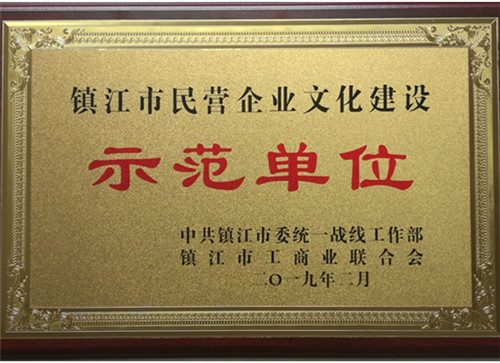 w66利来电气集团被认定为全市首批“镇江市民营企业文化建设树模单位”-栏目内容详细页-公司新闻