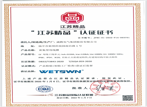 w66利来电气“低压麋集型母线槽”被拟认定为省专精特新产品-栏目内容详细页-公司新闻