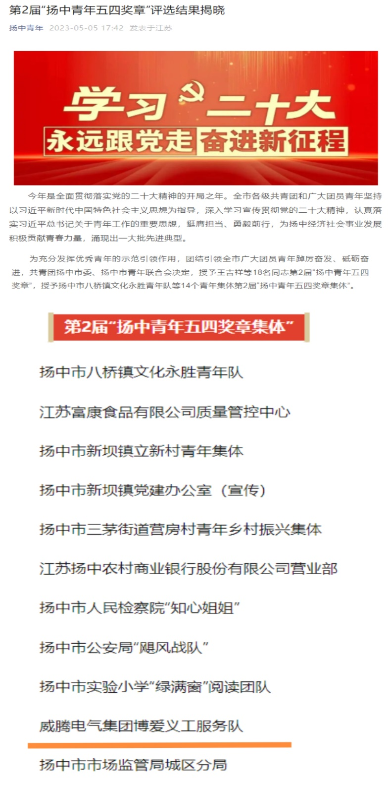 祝贺！他们获评“扬中青年五四奖章整体”-栏目内容详细页-公司新闻