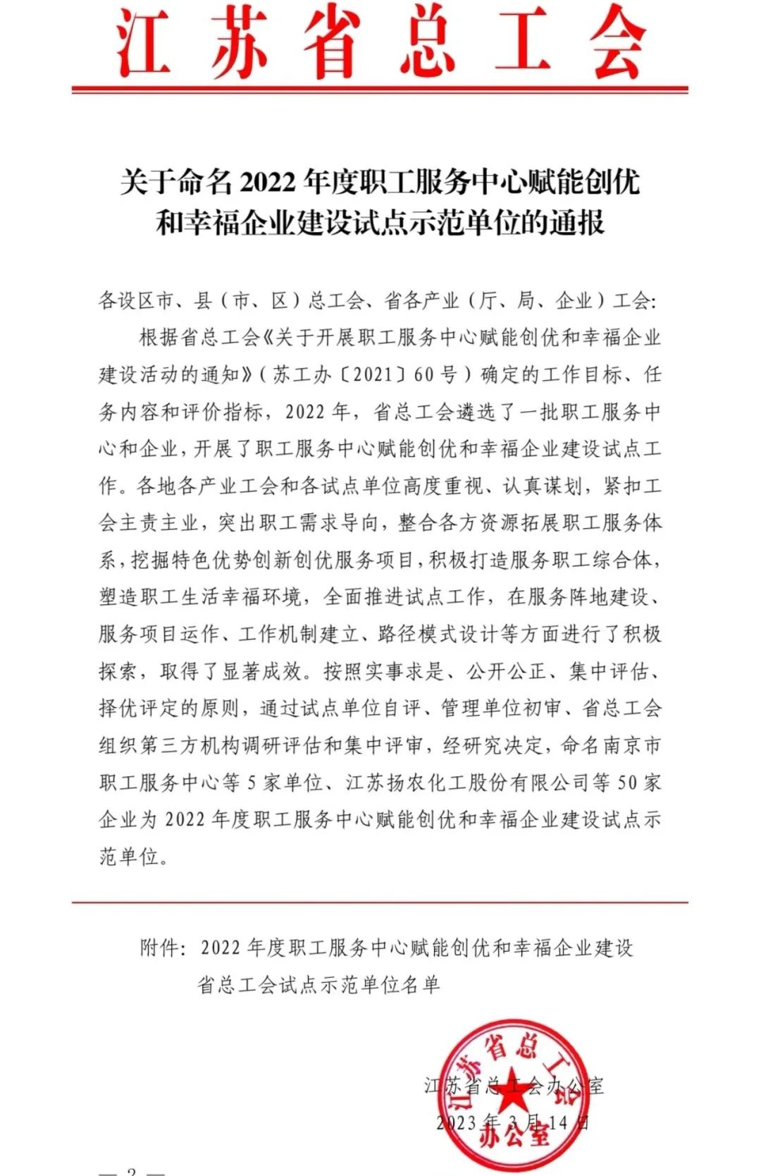 喜报！w66利来电气集团荣获“幸福企业省总工会试点树模单位”-栏目内容详细页-公司新闻