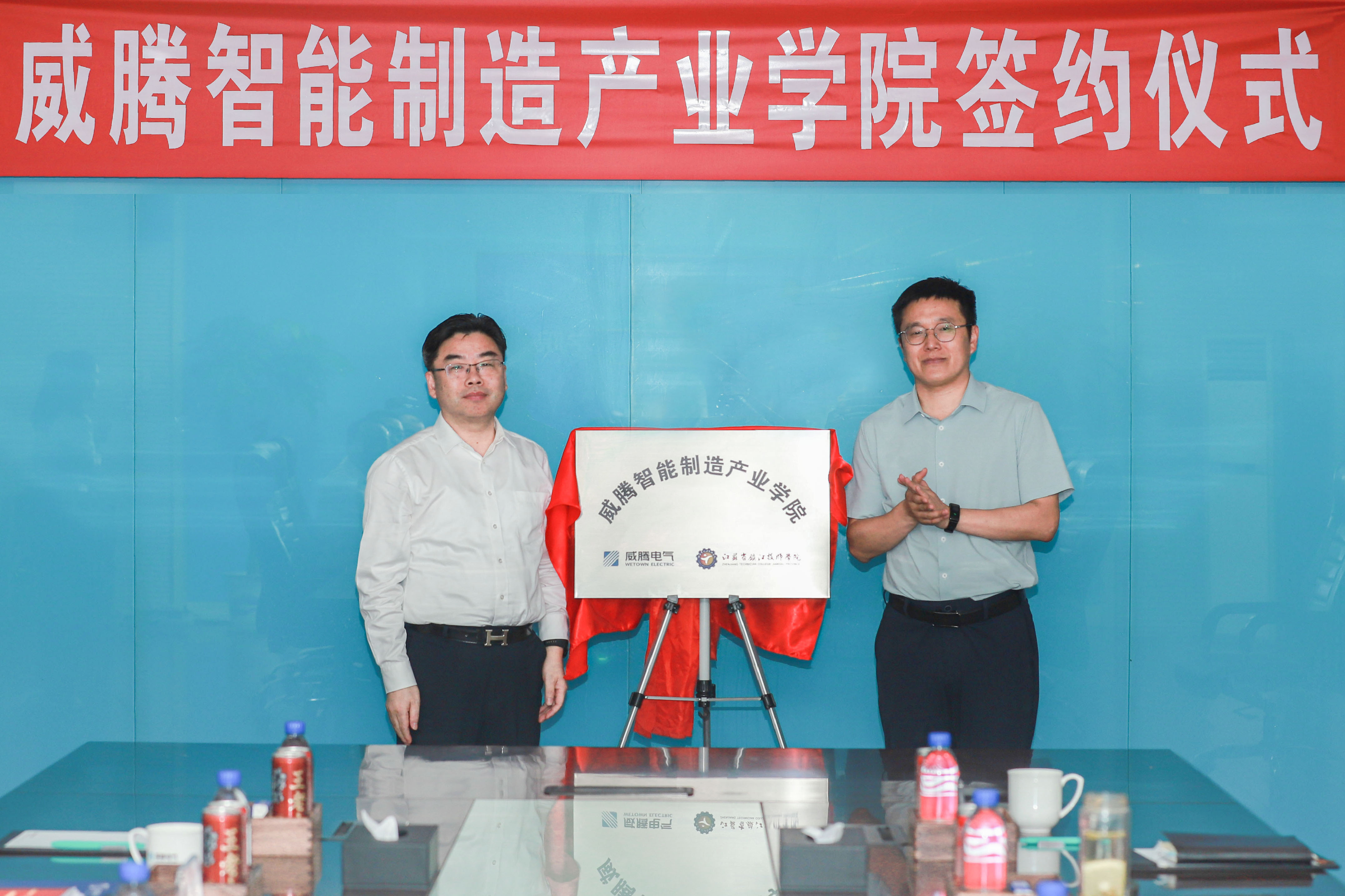 w66利来智能制造工业学院挂牌运行-栏目内容详细页-公司新闻