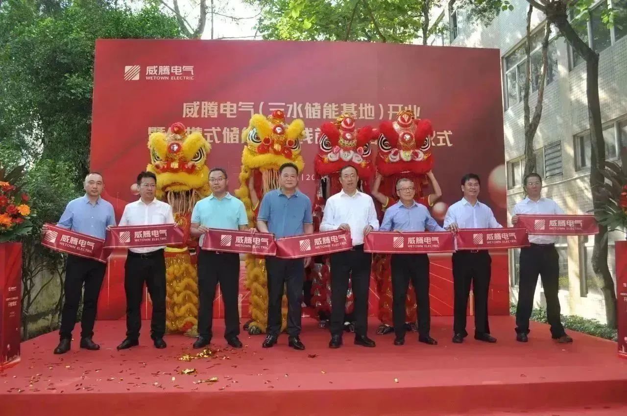 w66利来电气三水储能基地开业暨便携式储能新产线首台产品下线仪式-栏目内容详细页-公司新闻