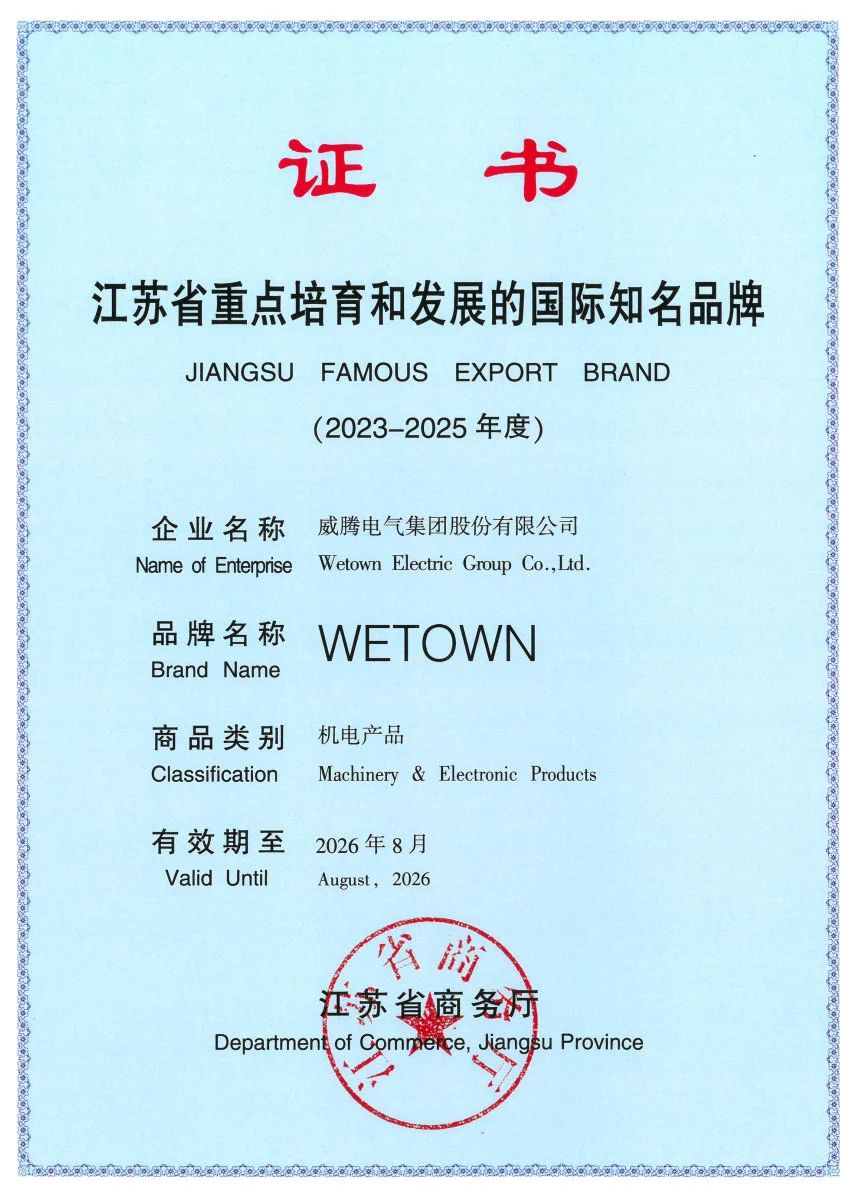 w66利来电气获评“江苏省重点培育和生长的国际着名品牌”-栏目内容详细页-公司新闻