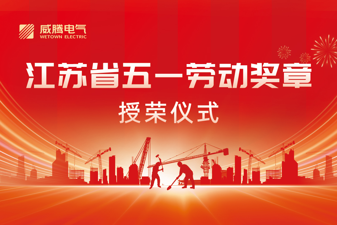 喜报！蒋文功董事长荣获“2024年江苏省五一劳动奖章”-栏目内容详细页-公司新闻