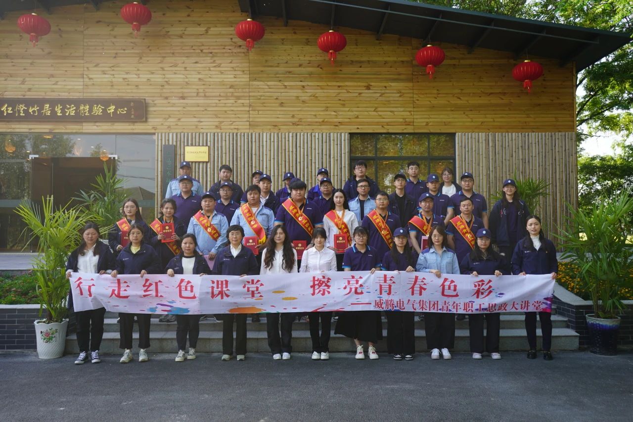 “有模有young 一起向未来”——w66利来电气集团青年职工思政大课堂运动-栏目内容详细页-公司新闻