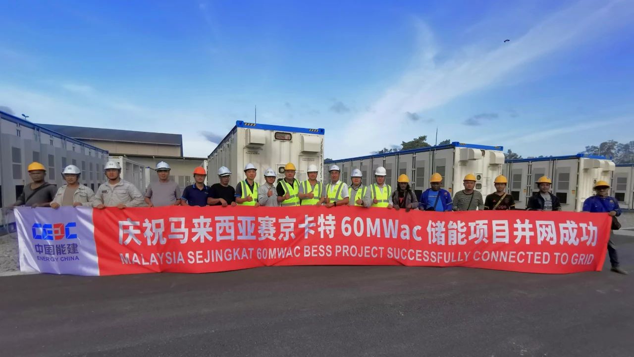 储能项目应用｜马来西亚首个大规模电化学储能项目顺遂并网运行-栏目内容详细页-公司新闻