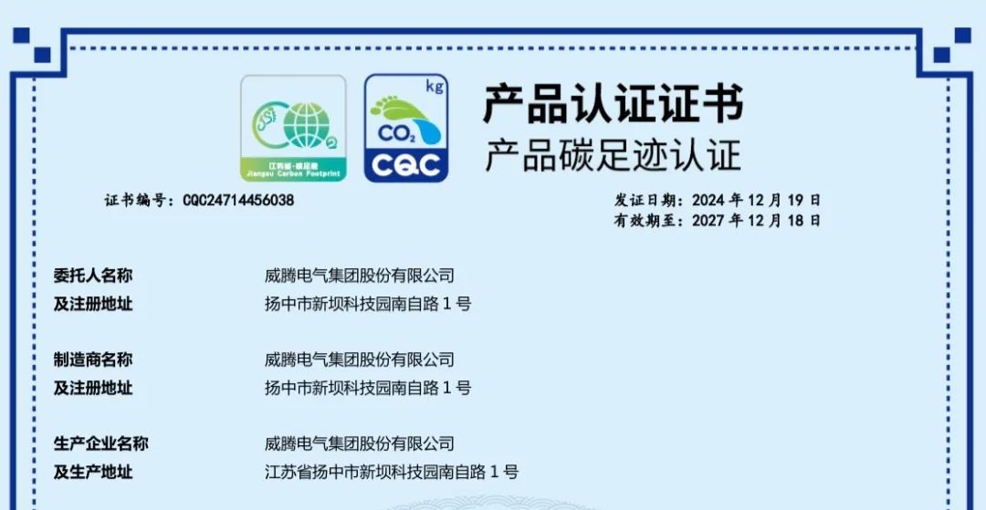w66利来电气获取首批麋集型母线槽产品碳足迹认证-栏目内容详细页-公司新闻