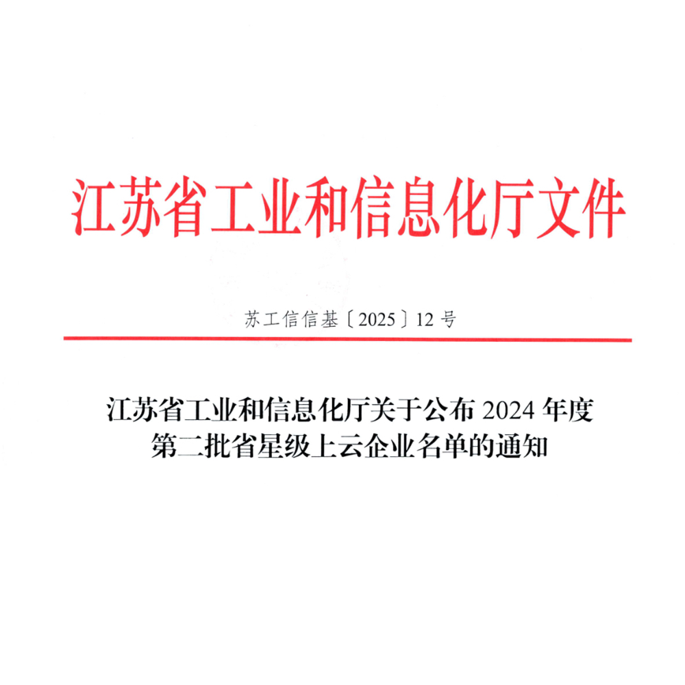w66利来电气荣膺江苏省五星上云企业称呼-栏目内容详细页-公司新闻