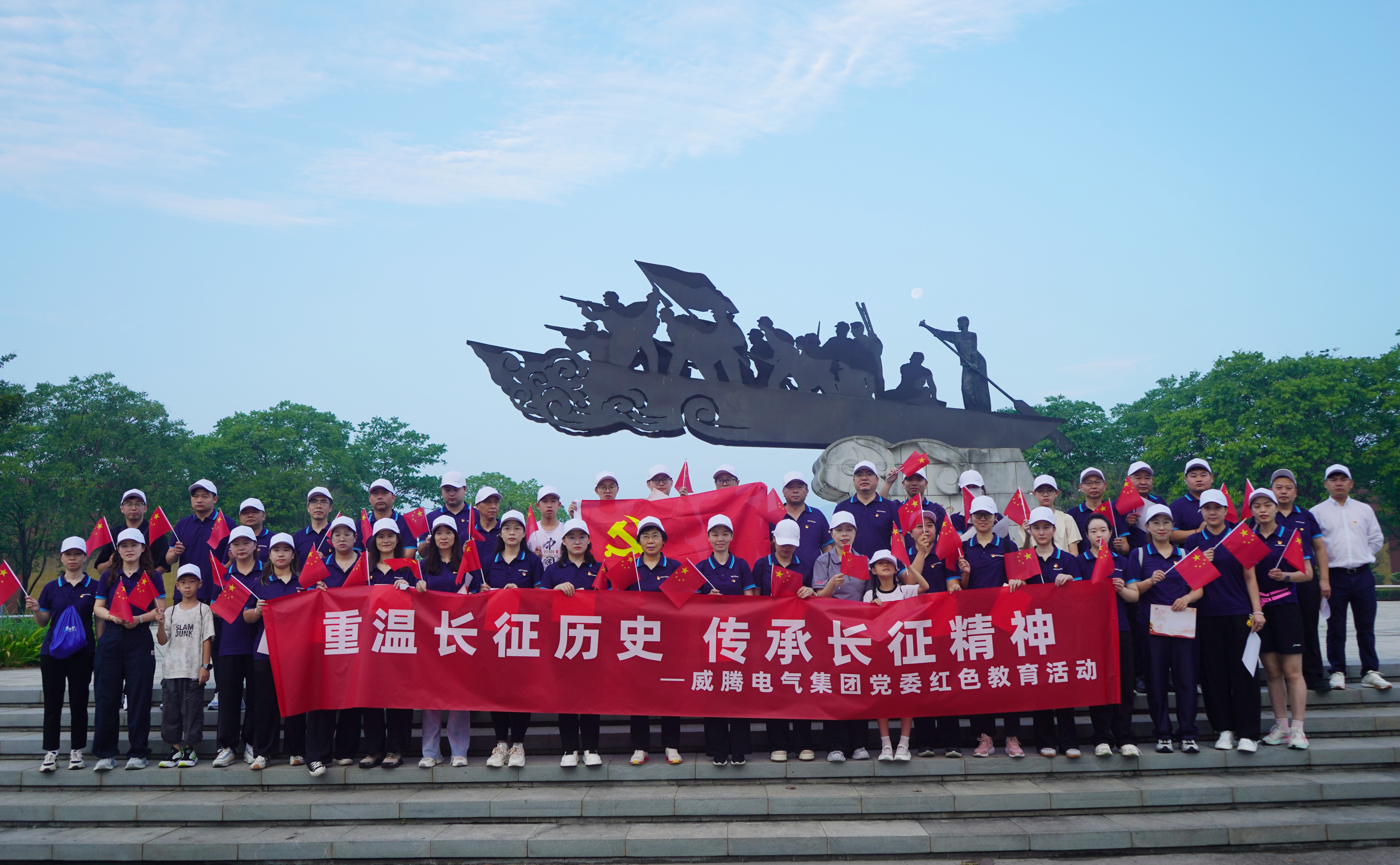 w66利来电气集团党委开展红色教育暨康健主题活动-栏目内容详细页-公司新闻