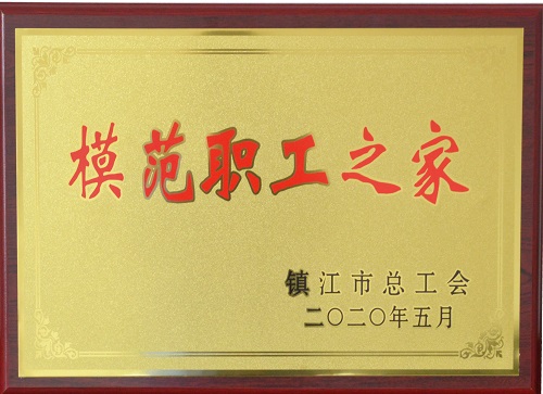 w66利来集团荣获“镇江市模范职工之家”称呼-栏目内容详细页-公司新闻