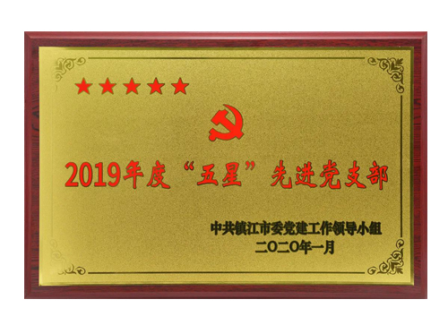 w66利来行政党支部获评“五星”先进党支部-栏目内容详细页-公司新闻