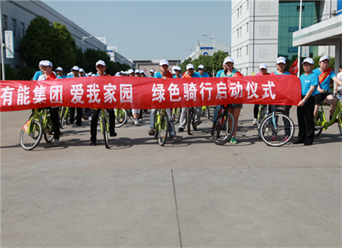 爱我家园 绿色骑行-栏目内容详细页-公司新闻