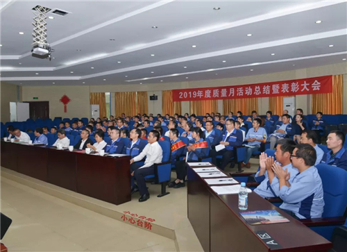 w66利来集团“质量月”运动总结暨表扬大会顺遂召开-栏目内容详细页-公司新闻