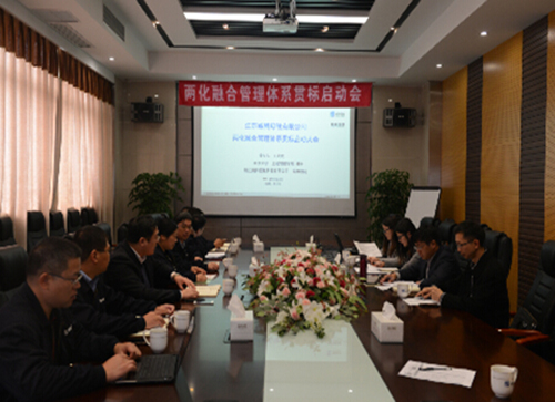 w66利来母线两化融合贯标启动会顺遂召开-栏目内容详细页-公司新闻