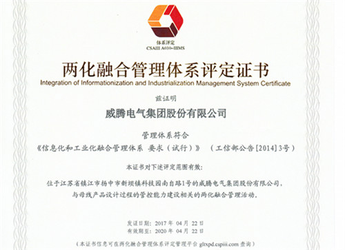 公司获得两化融合治理系统认证-栏目内容详细页-公司新闻