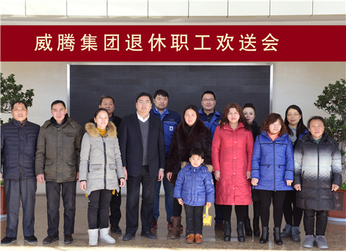 w66利来集团举行退休职工欢送会-栏目内容详细页-公司新闻