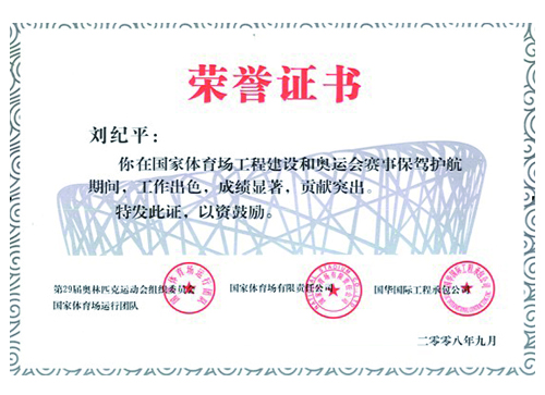 我公司奥运工程客服职员受表扬-栏目内容详细页-公司新闻