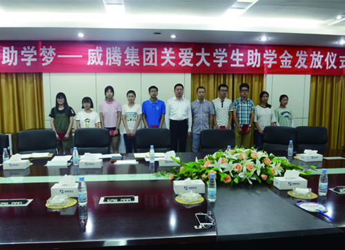 "腾飞助学梦"w66利来集团关爱大学生助学金发放仪式昨日举行-栏目内容详细页-公司新闻