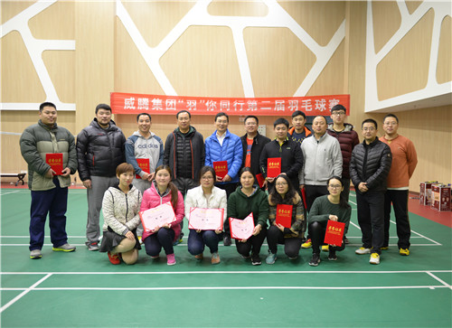 w66利来股份“羽”你偕行第二届羽毛球赛乐成举行-栏目内容详细页-公司新闻