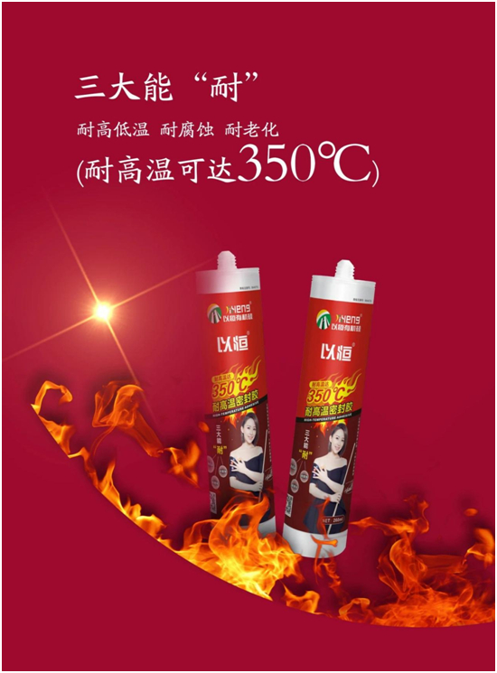 专业首选丨EBET易博耐高温密封胶，高温挑战轻松应对