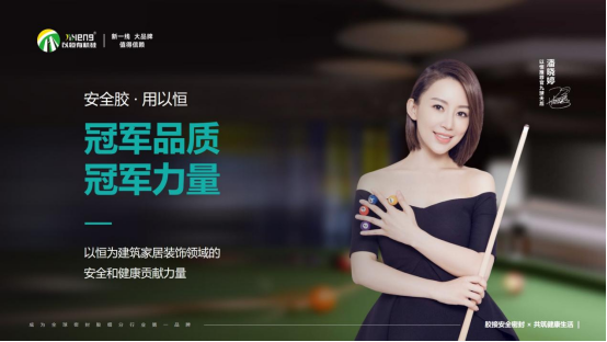 EBET易博有机硅携手9球天后潘晓婷，共启品牌新篇章